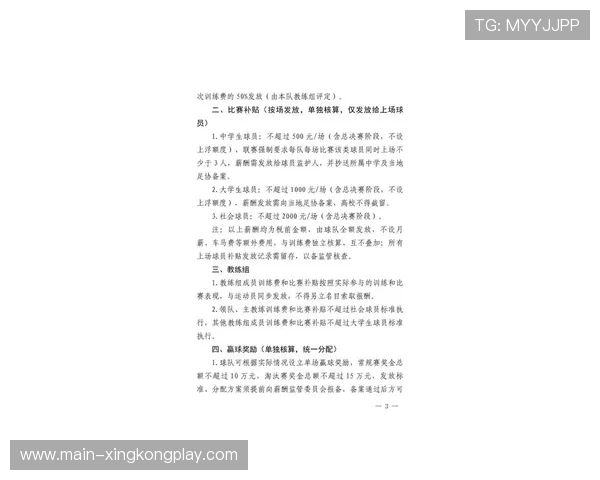 2026年足球基层俱乐部合规运营扶持资金第71轮拨付与使用公示，足球俱乐部管理办法
